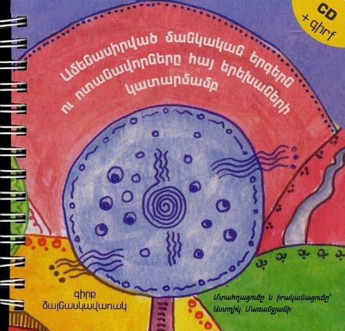 The Most Favorite Armenian Children's Songs and Poems