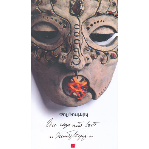 Paul Rudnick - I Hate Hamlet