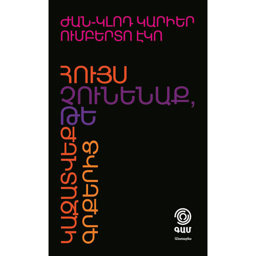 This Is Not the End Of The Book