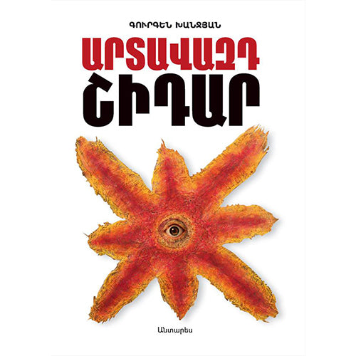 Artavazd Shidar (Plays)