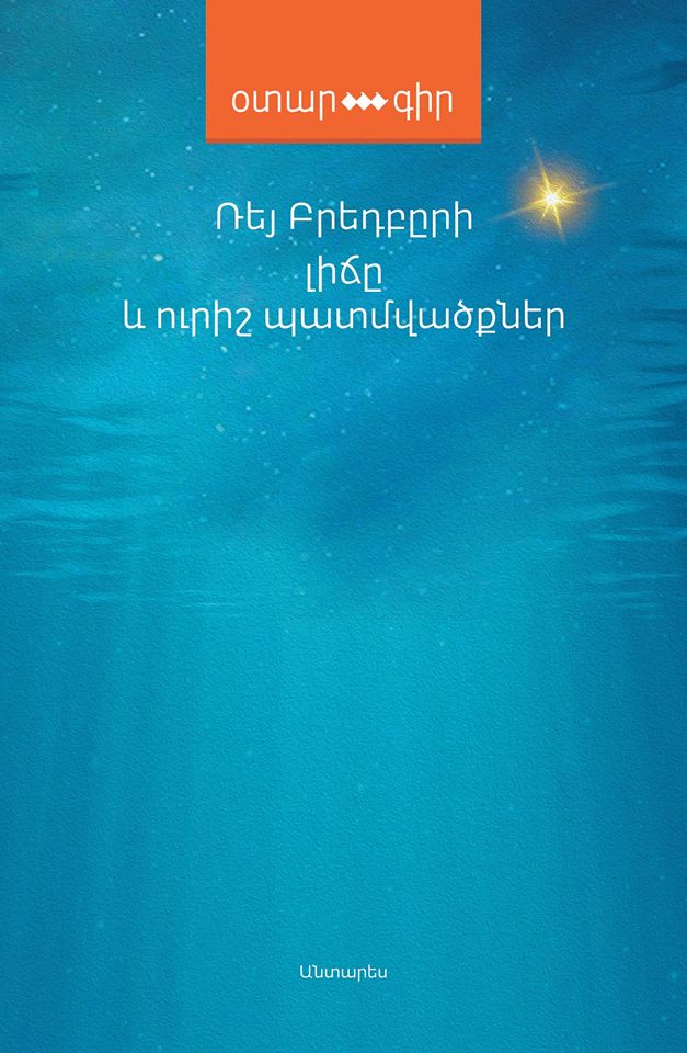 The Lake. Other Stories