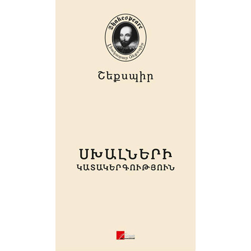 The Comedy of errors