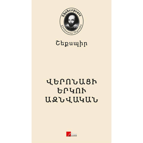 The Two Gentlemen of Verona