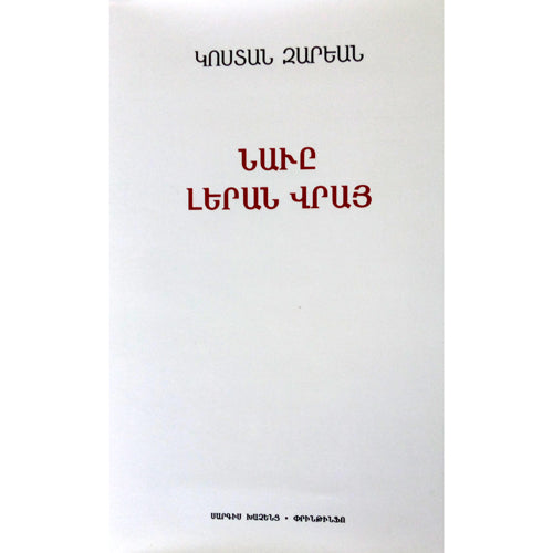 The Ship on a Mountain