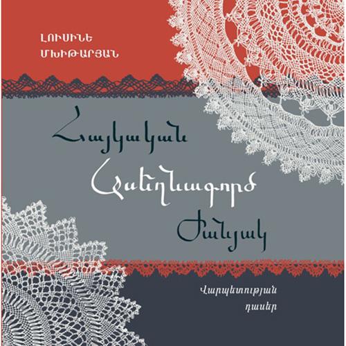 Armenian Needlework Embroidery. Master classes