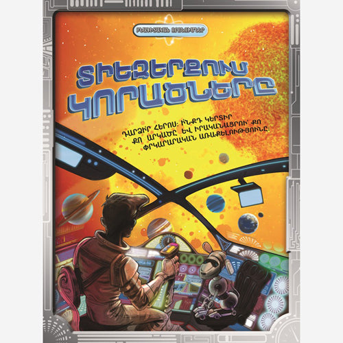 Lost in Space. Science Quest