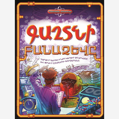 The Secret Formula. Science Quest