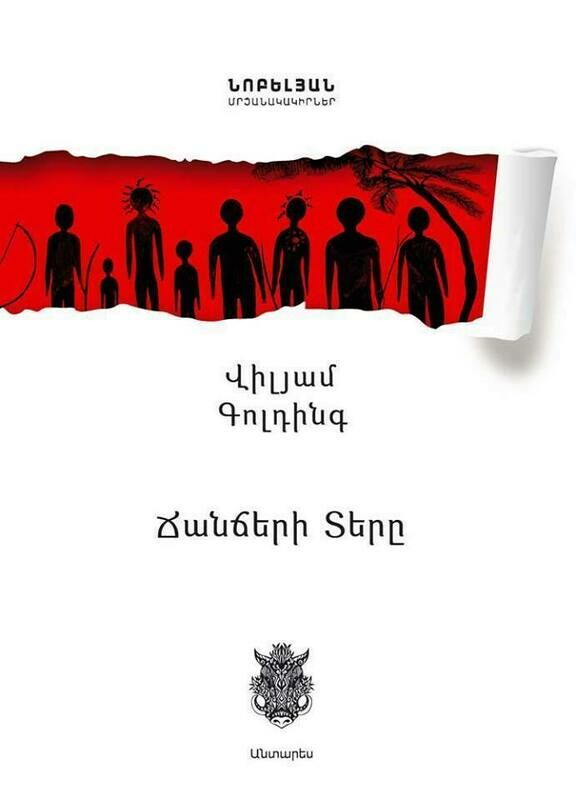 William Golding - Lord of The Flies