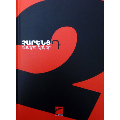 Yeghishe Charents - Selected Compositions, Book D