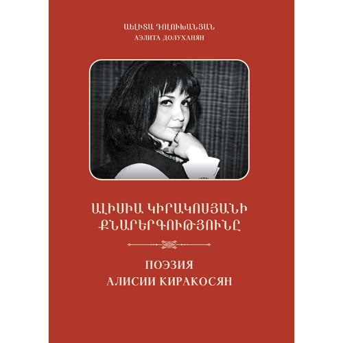 Alcia Kirakosyan's Poetry
