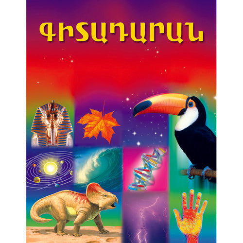 Book of Knowledge: Internet-Linked