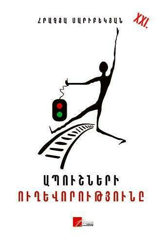 Hrachya Saribekyan - Journey of Idiots