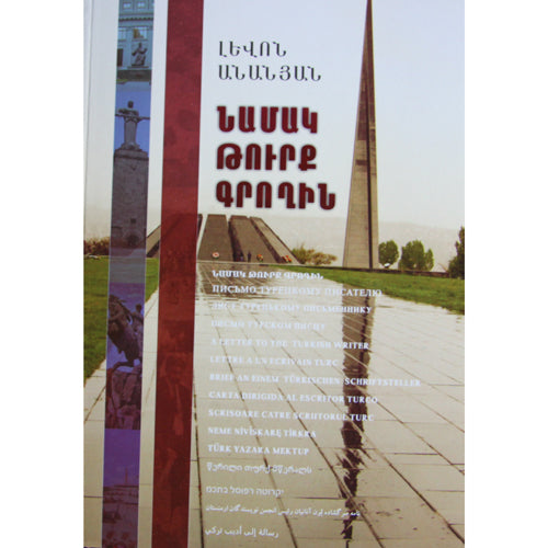 A Letter to The Turkish Writer