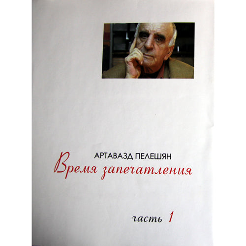 Capture Time, part 1