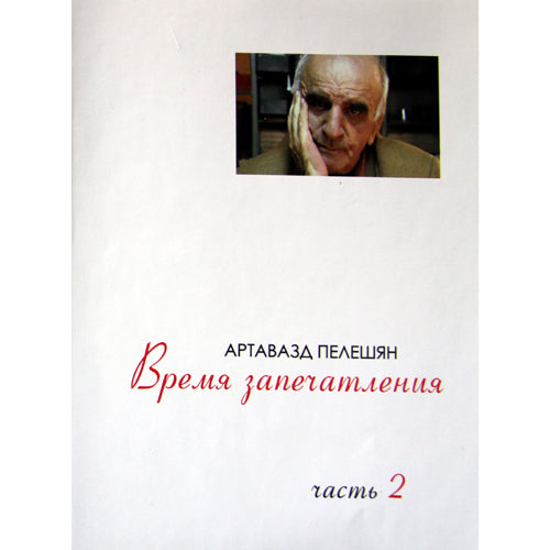 Artavazd Peleshyan - Capture Time, part 2