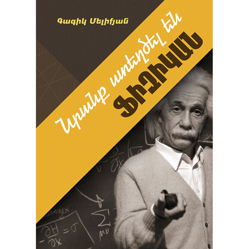 They Created Physics