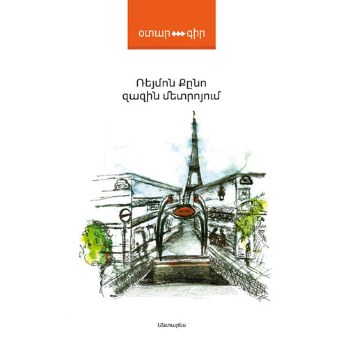 Zazie in the Underground