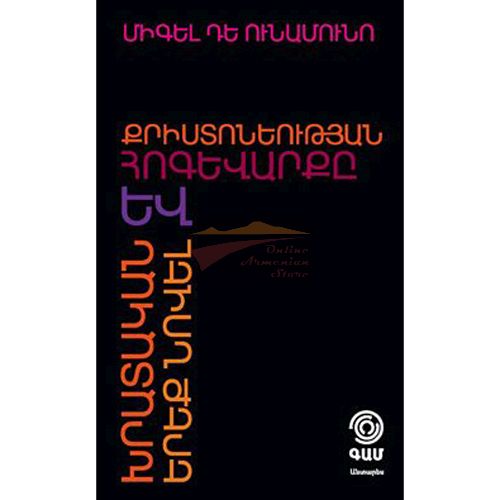 The Agony of Christianity and Three Exemplary Novels