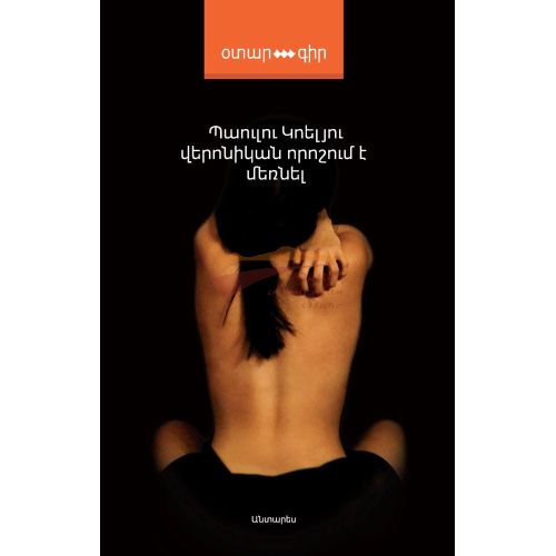 Veronika Decides to Die