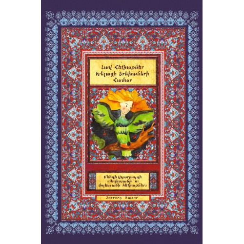 Good Tales for Smart Kids. Tales from Golestan and Molestan. Volume 4