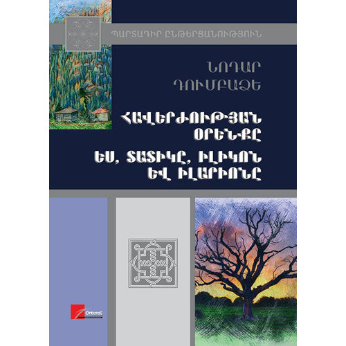 Law of Eternity. Me, Grandma, Iliko and Ilarion