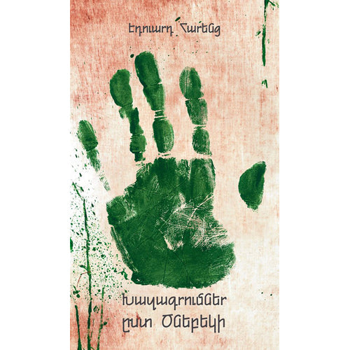 Notch-writing by Asparagus