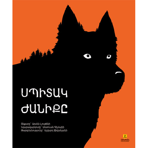 White Fang (retelling)