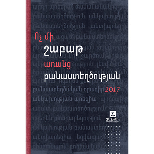 No Week without a Poem