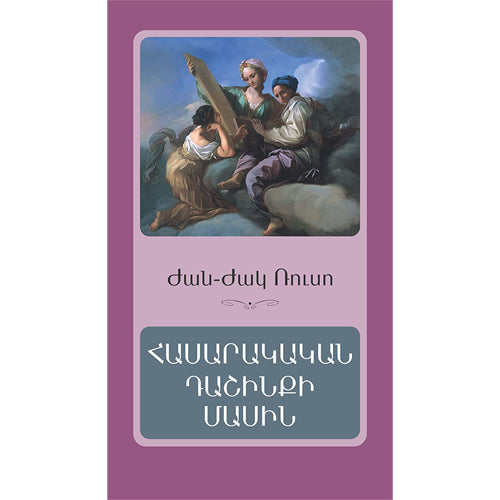 The Social Contract or Principles of Political Right