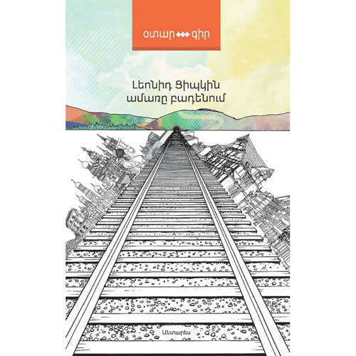 Summer in Baden-Baden