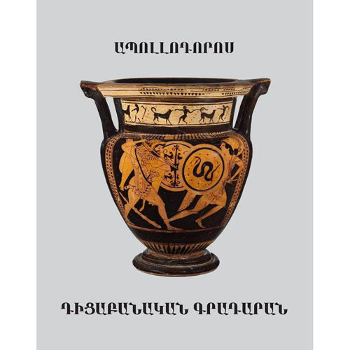 Dictionary of Mythology