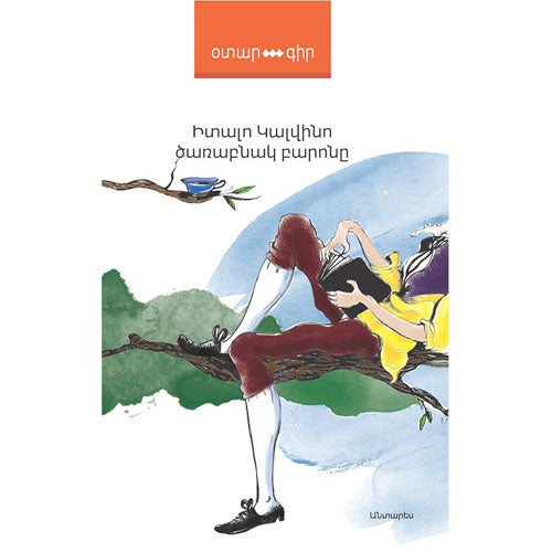 The Baron in The Trees