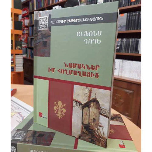 Letters from My Windmill