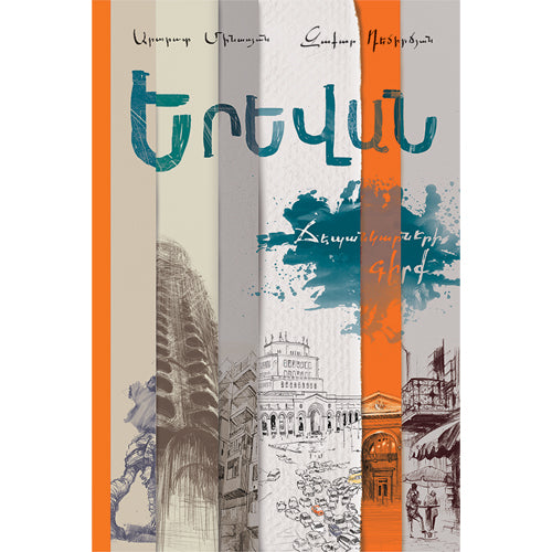 Yerevan Sketchbook
