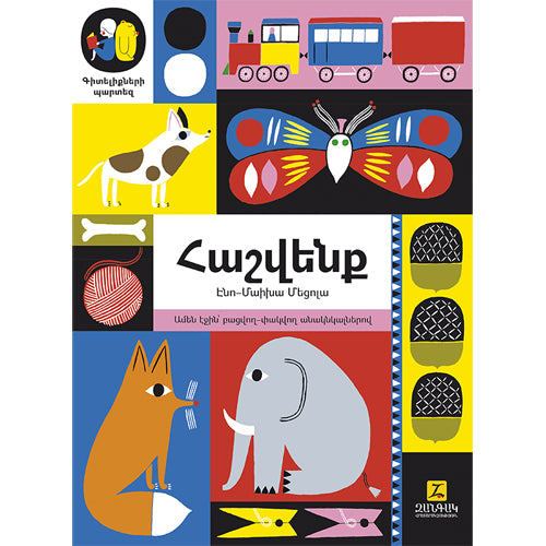 Counting: Learning Garden