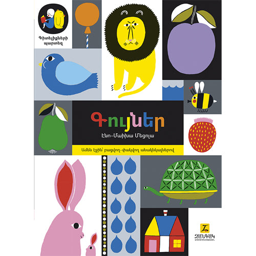 Colors: Learning Garden