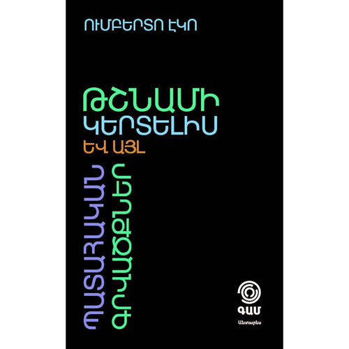 Inventing The Enemy and other occasional writings