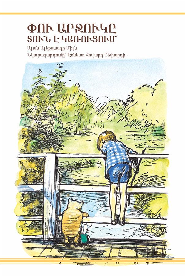 The House at Pooh Corner