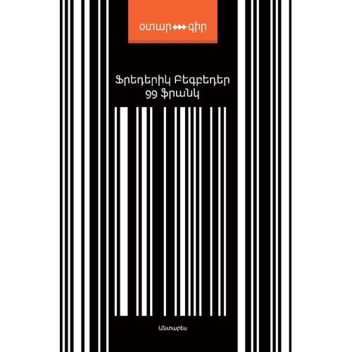 Frederic Beigbeder - 99 Francs