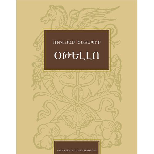 William Shakespeare - Othello