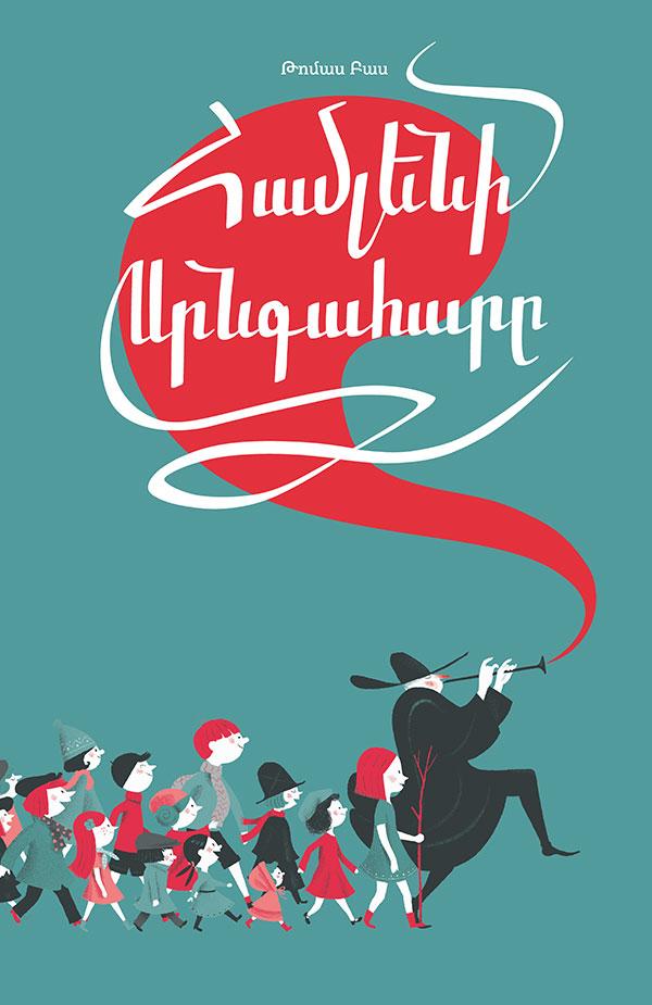 The Pied Piper of Hamelin (retelling)