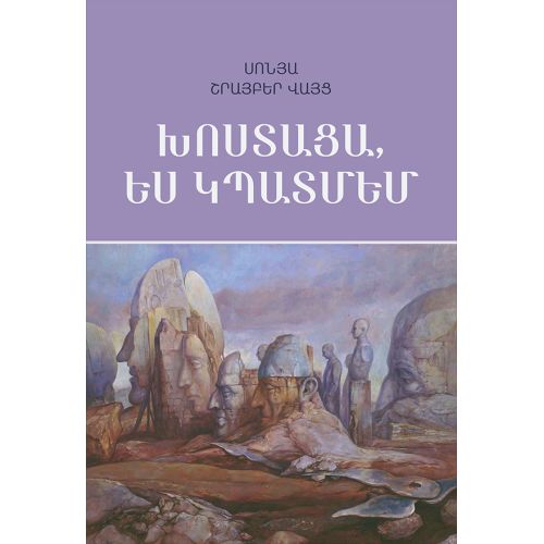 I Promised I Would Tell