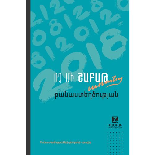 No Week without Poetry 2018