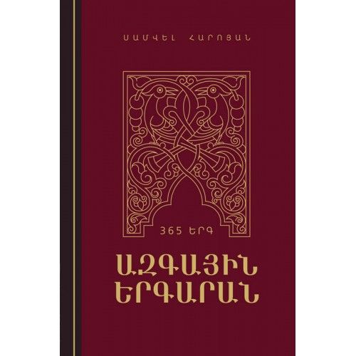 National Songbook. 365 Songs