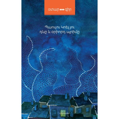 Paulo Coelho - The Devil and Miss Prym