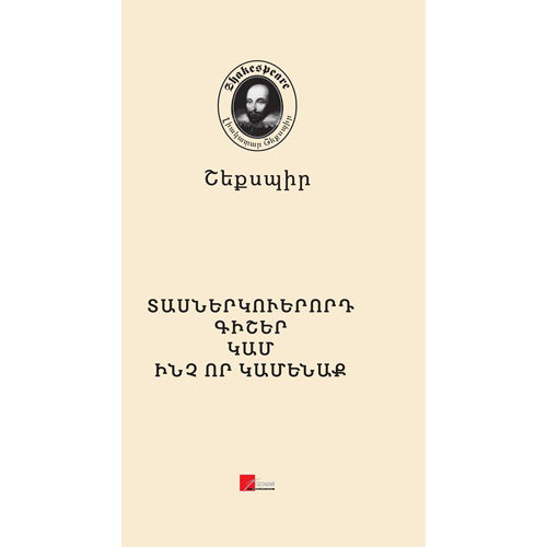 Twelfth Night, or What You Will