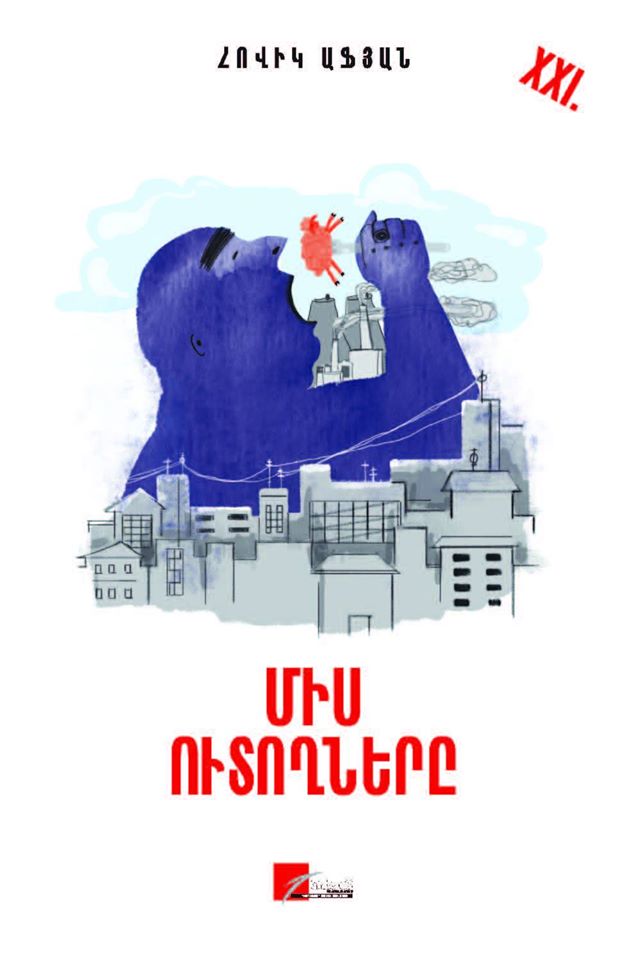 Hovik Afyan - Meat Eaters