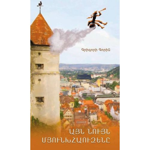 The Very Same Munchhausen