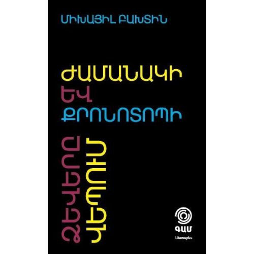 Forms of Time and of the Chronotope in the Novel