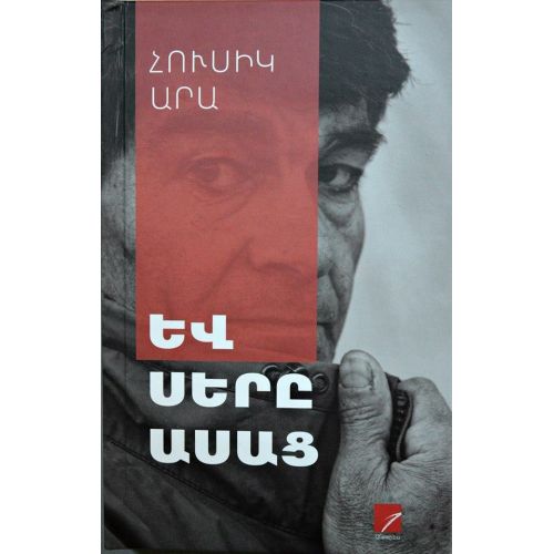 Husik Ara - And The Love Said